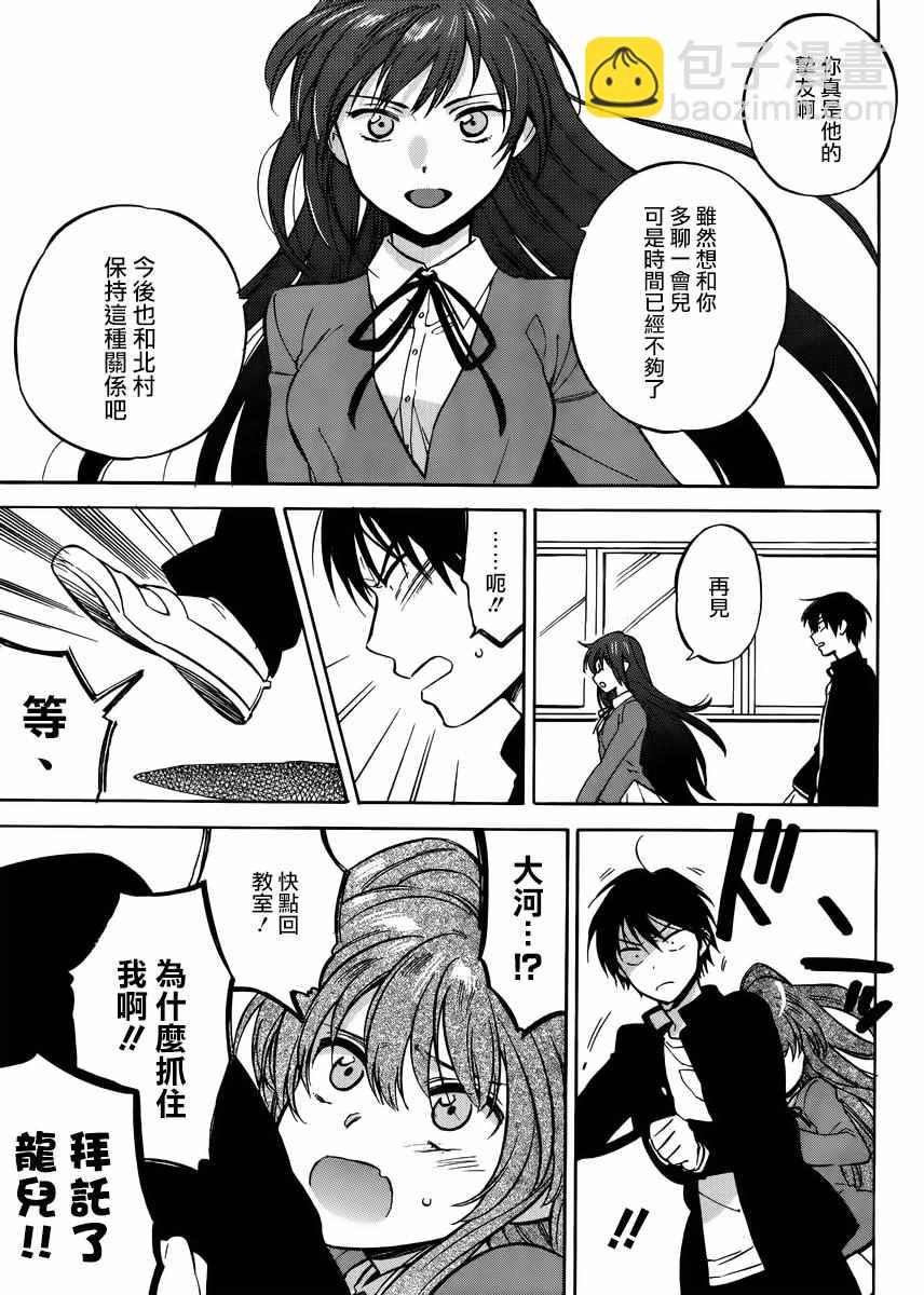 🍔龙虎斗 第66话 第3页