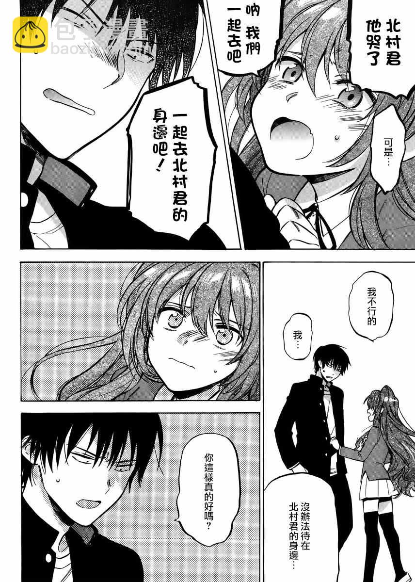 🍔龙虎斗 第66话 第4页