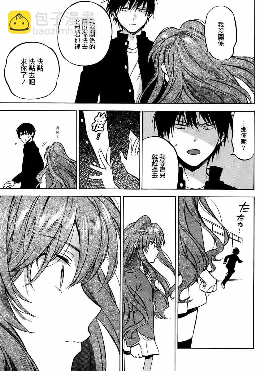🍔龙虎斗 第66话 第5页