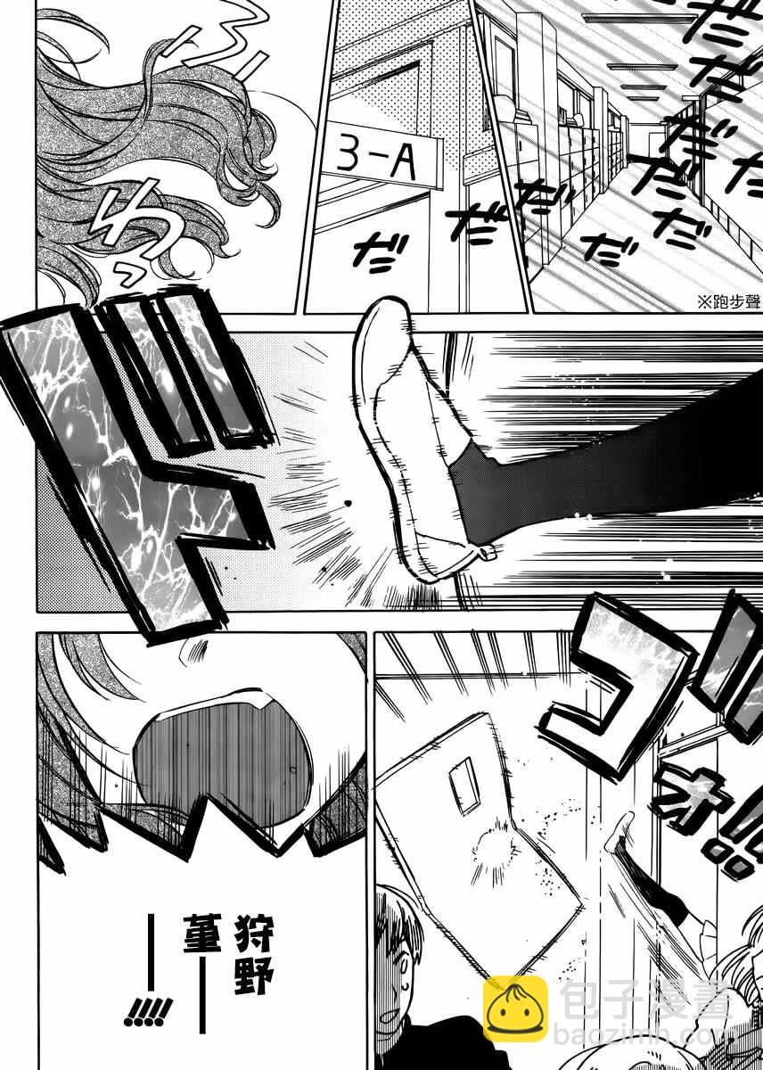 🍔龙虎斗 第66话 第6页