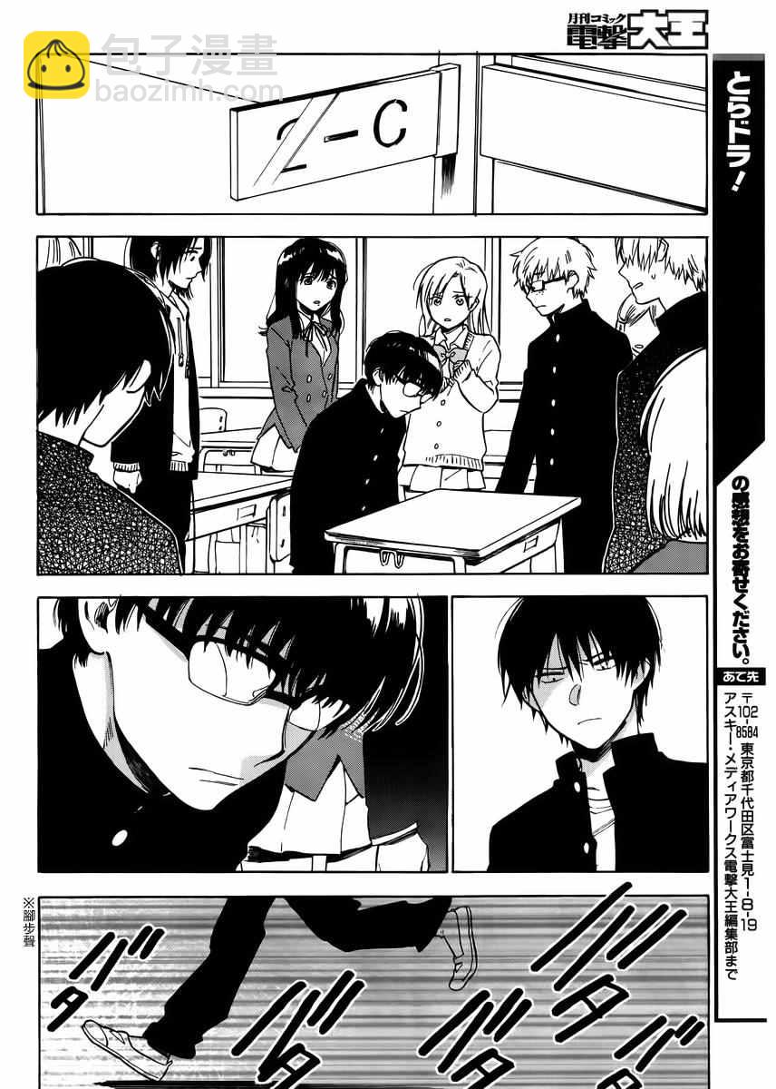 🍔龙虎斗 第66话 第8页