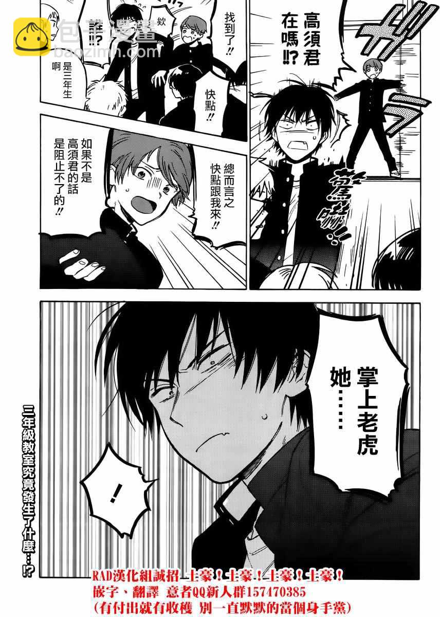 🍔龙虎斗 第66话 第9页