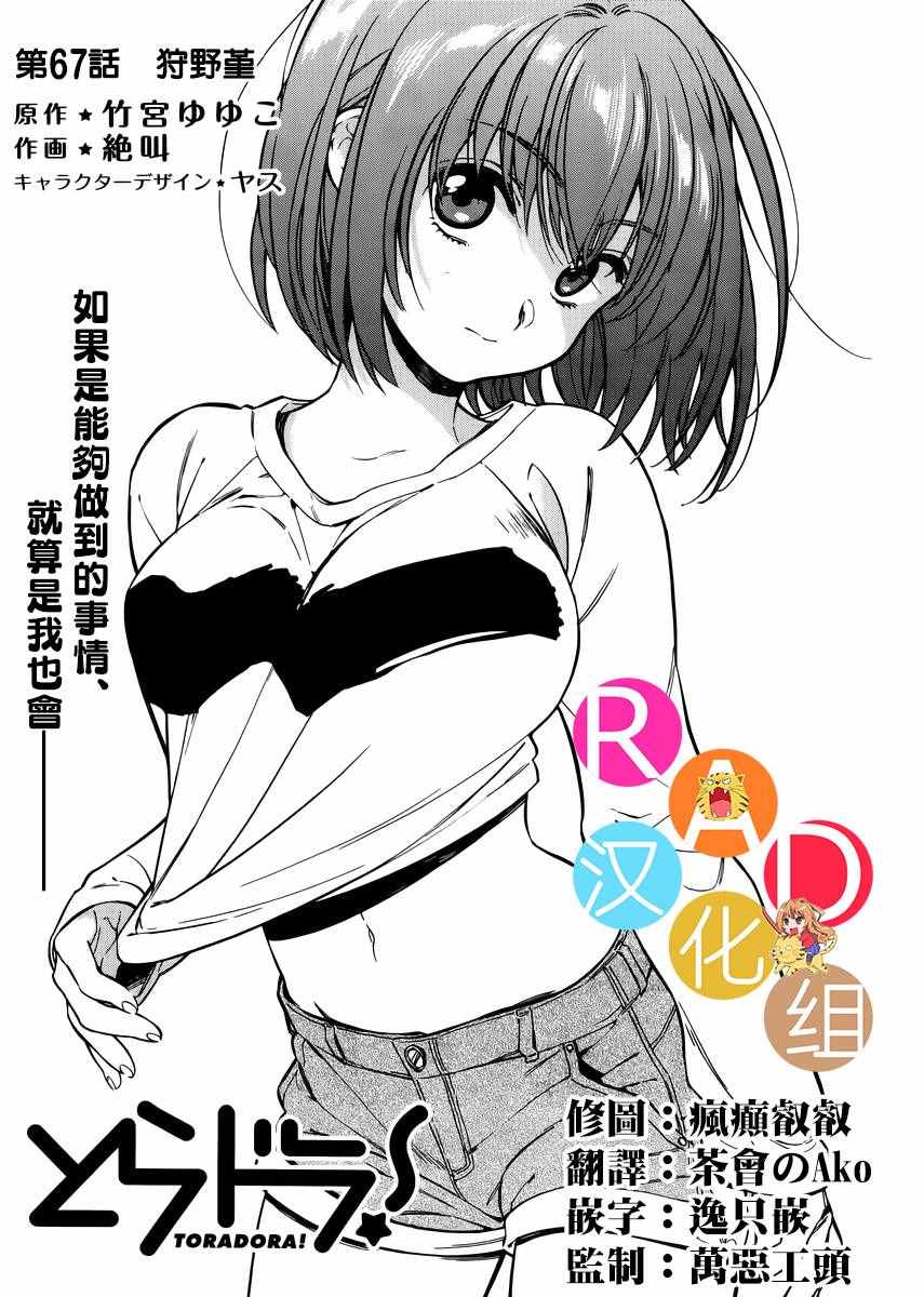 🍔龙虎斗 第68话 第1页
