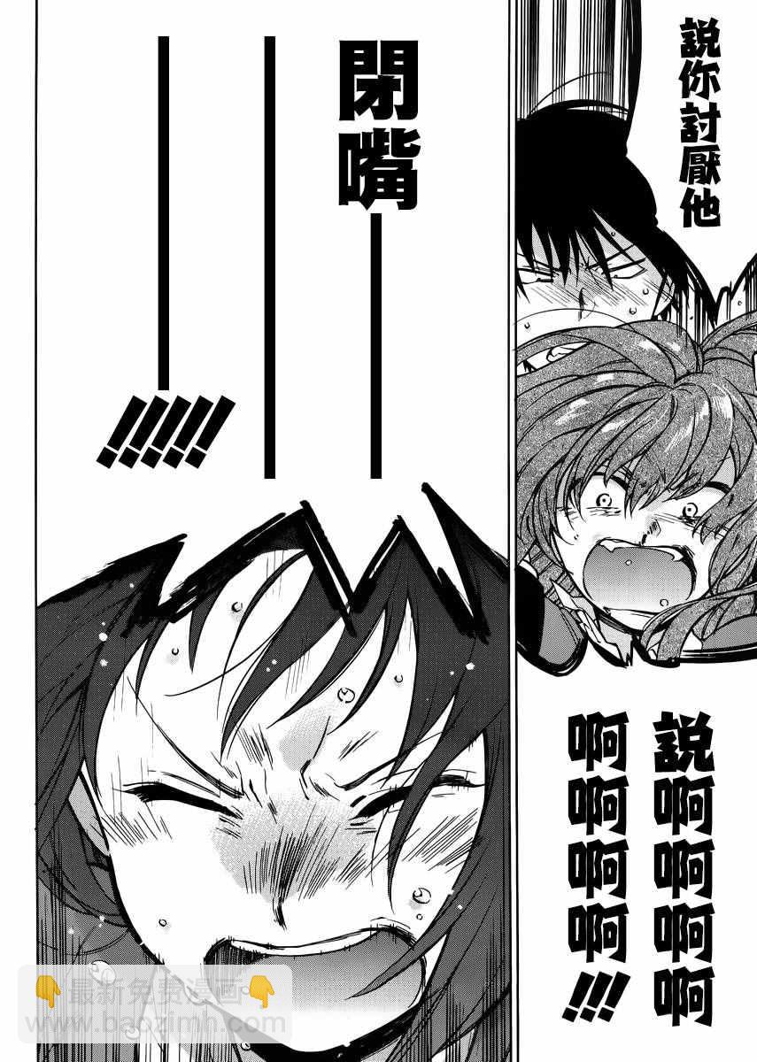 🍔龙虎斗 第68话 第2页