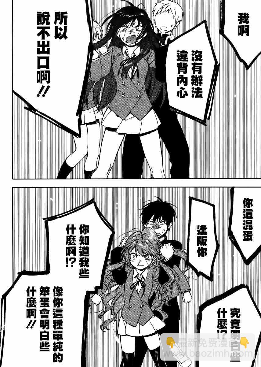 🍔龙虎斗 第68话 第4页