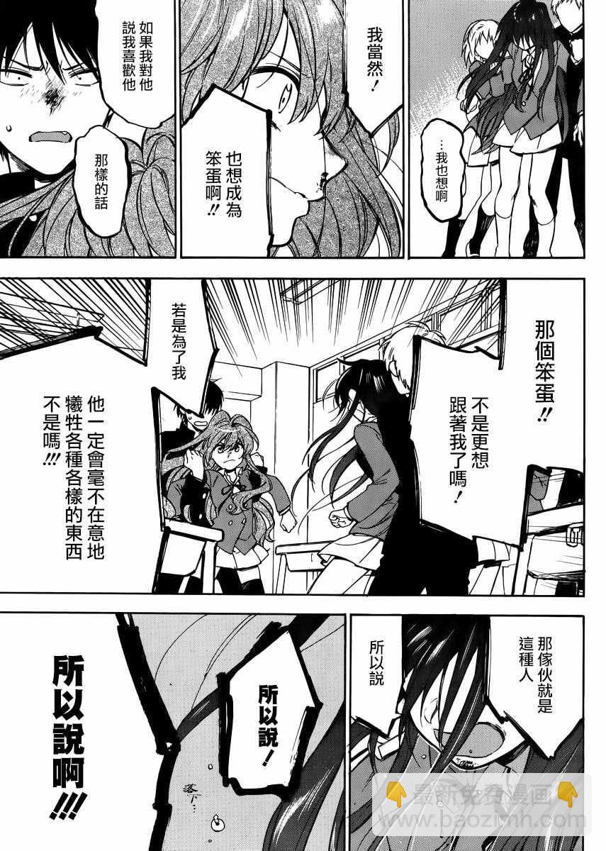 🍔龙虎斗 第68话 第5页
