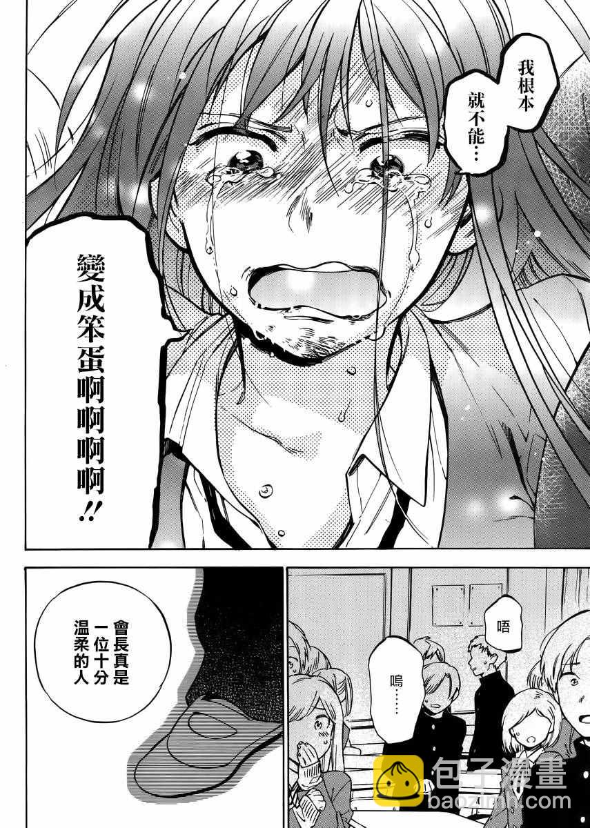 🍔龙虎斗 第68话 第6页