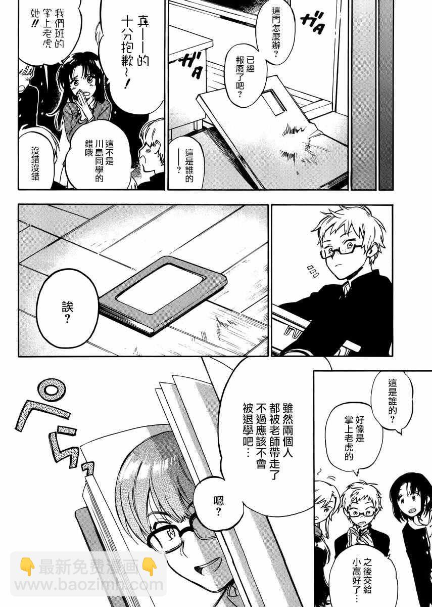 🍔龙虎斗 第68话 第8页