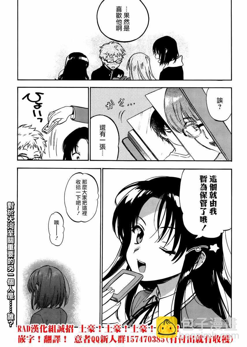 🍔龙虎斗 第68话 第9页