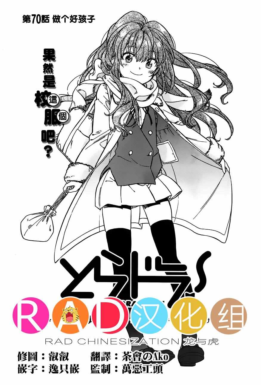 🍔龙虎斗 第70话 第1页