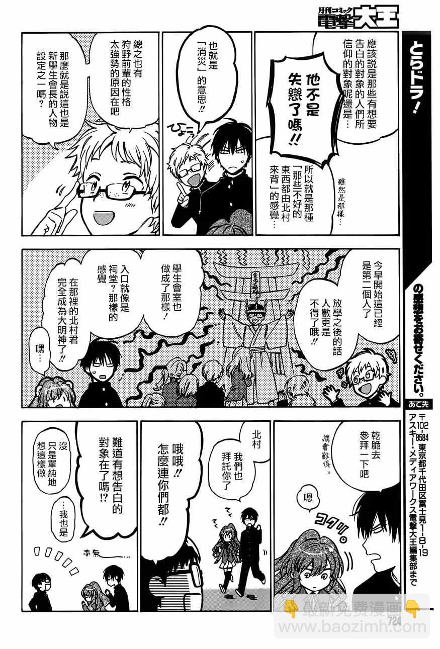 🍔龙虎斗 第70话 第10页