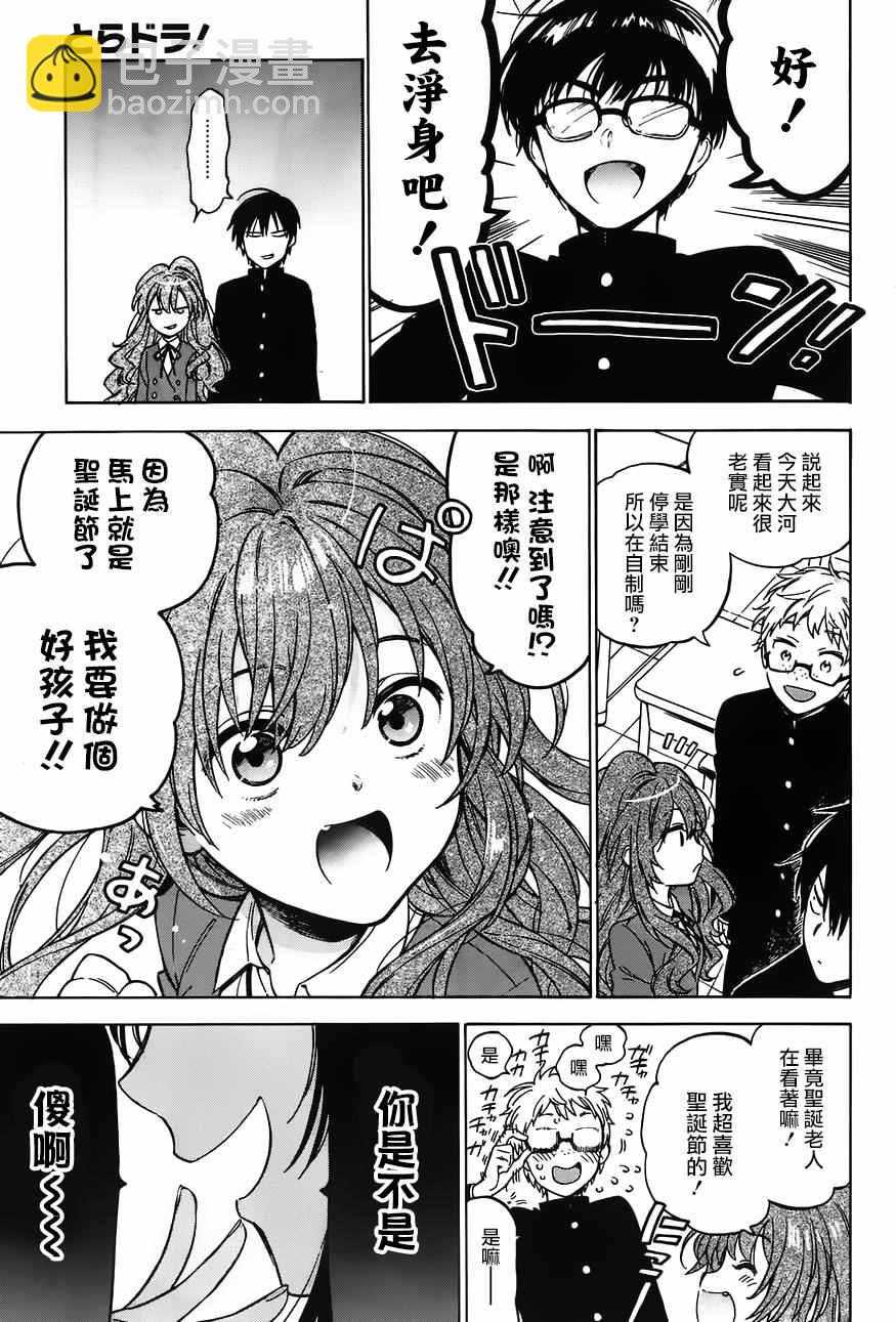 🍔龙虎斗 第70话 第11页