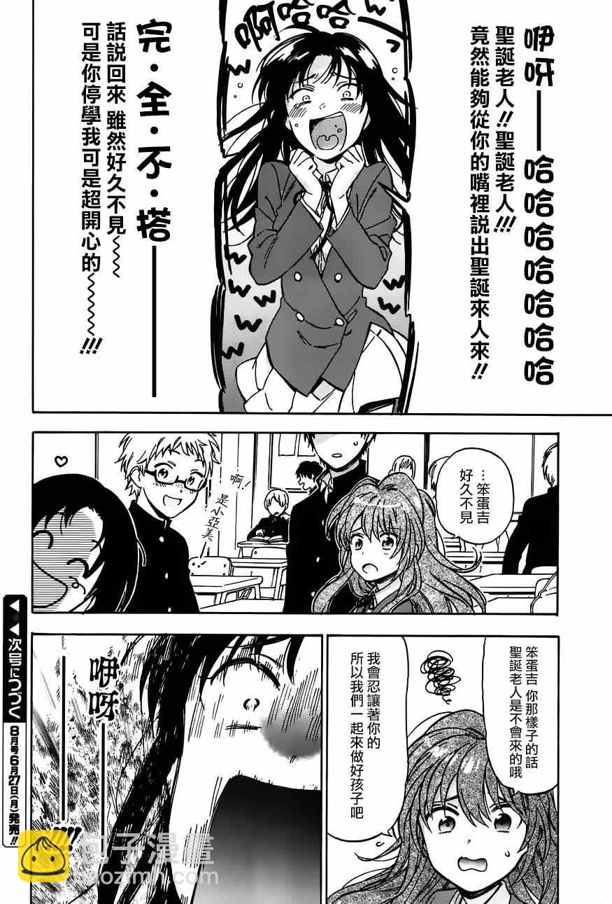 🍔龙虎斗 第70话 第12页