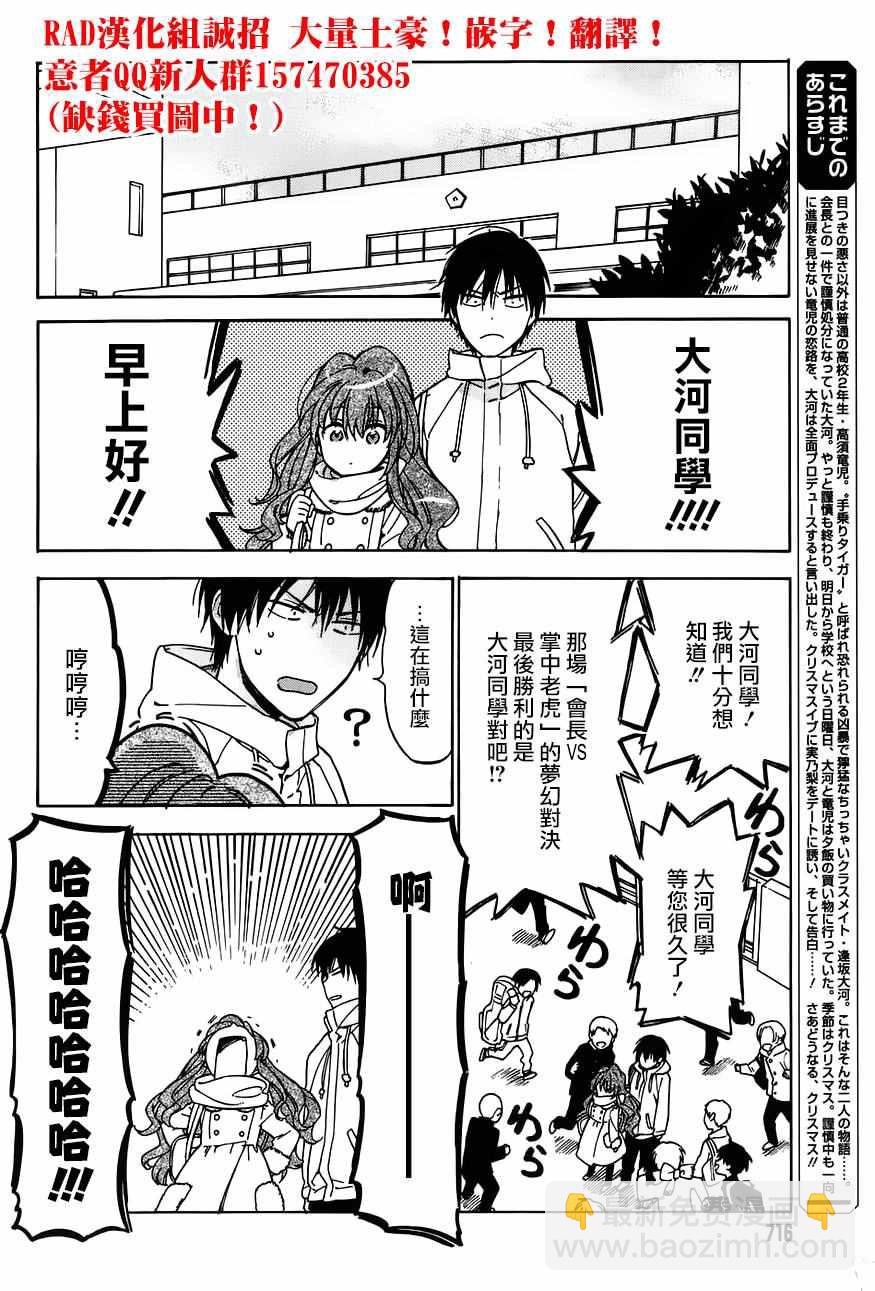 🍔龙虎斗 第70话 第2页