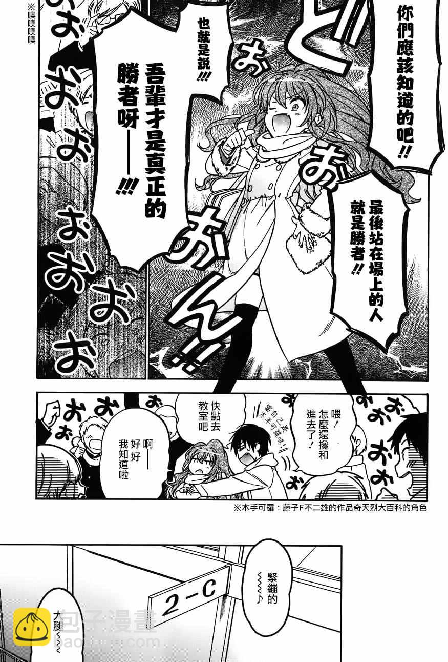 🍔龙虎斗 第70话 第3页