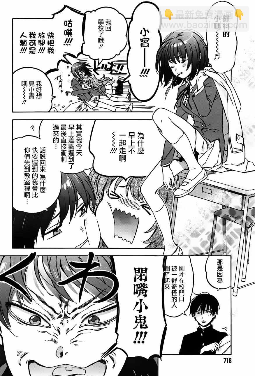🍔龙虎斗 第70话 第4页