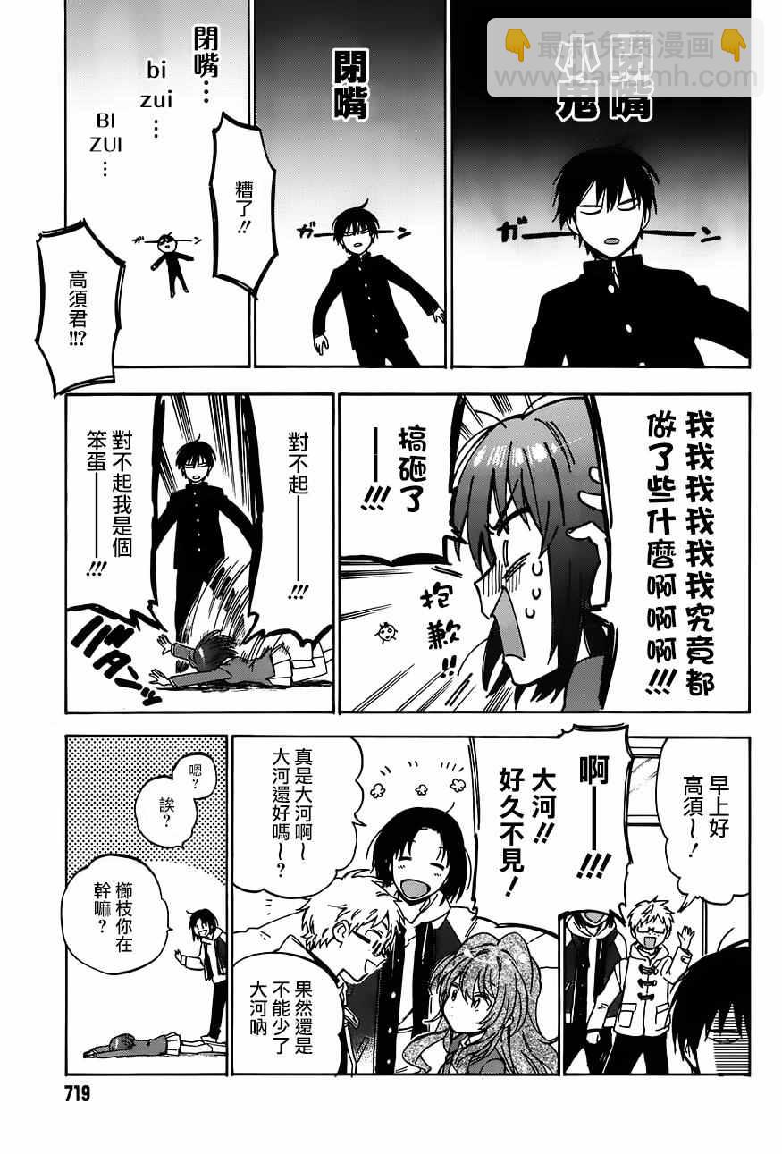🍔龙虎斗 第70话 第5页