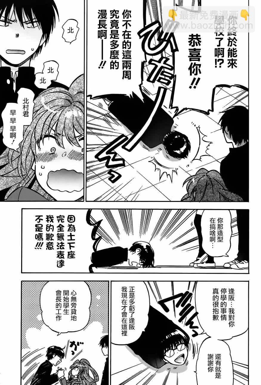 🍔龙虎斗 第70话 第7页