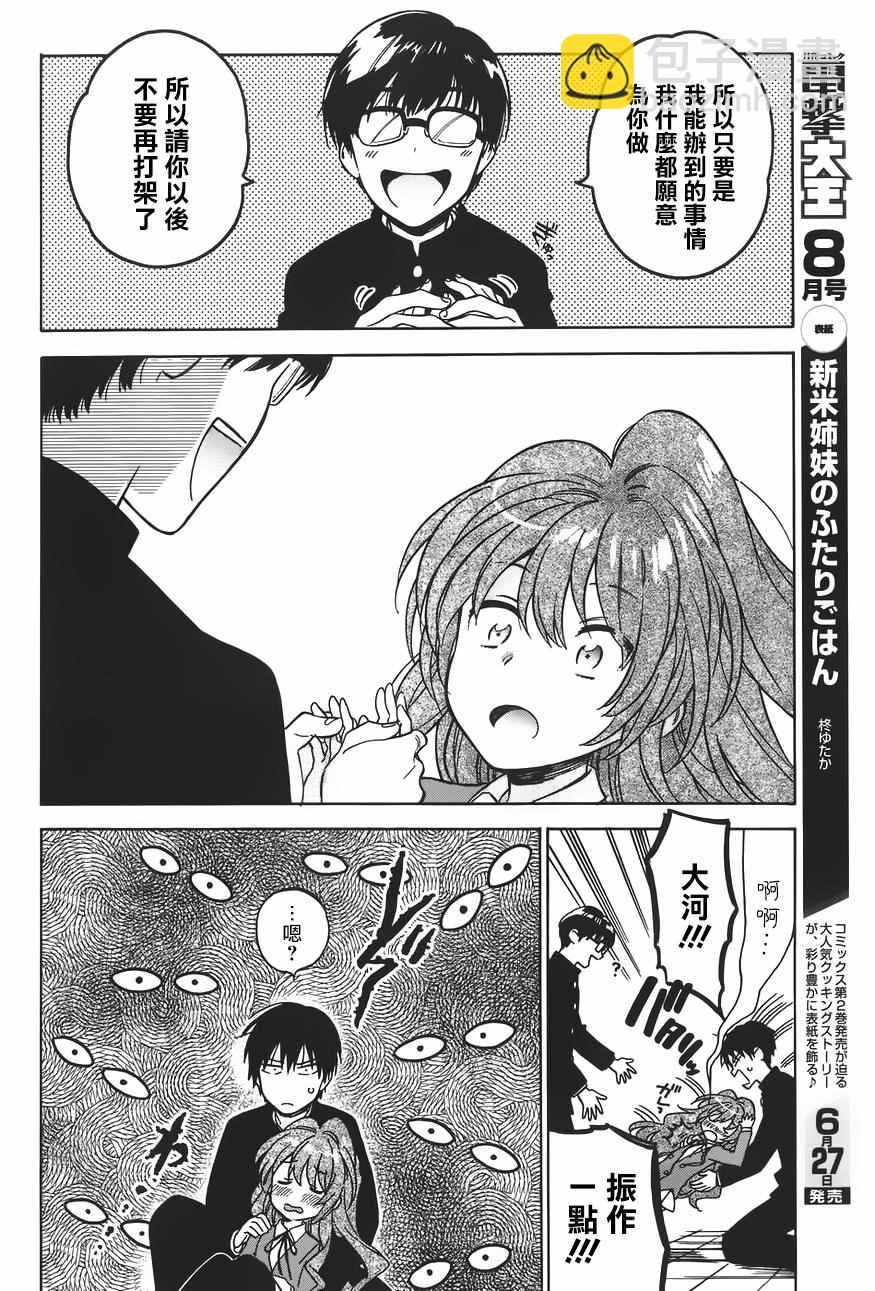 🍔龙虎斗 第70话 第8页