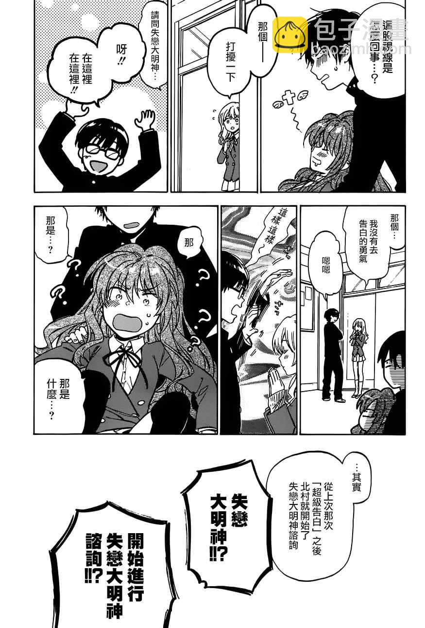 🍔龙虎斗 第70话 第9页