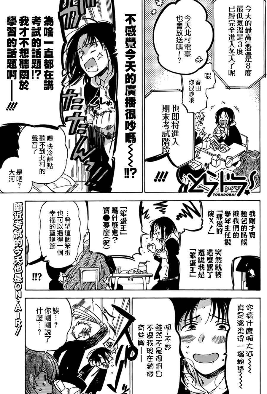 🍔龙虎斗 第72话 第1页