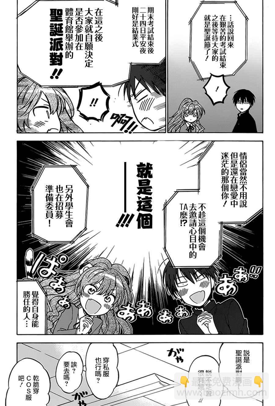 🍔龙虎斗 第72话 第3页