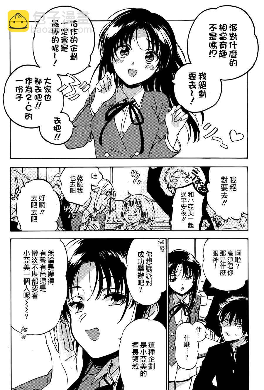 🍔龙虎斗 第72话 第6页