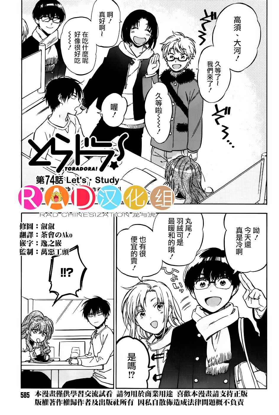 🍔龙虎斗 第74话 第1页