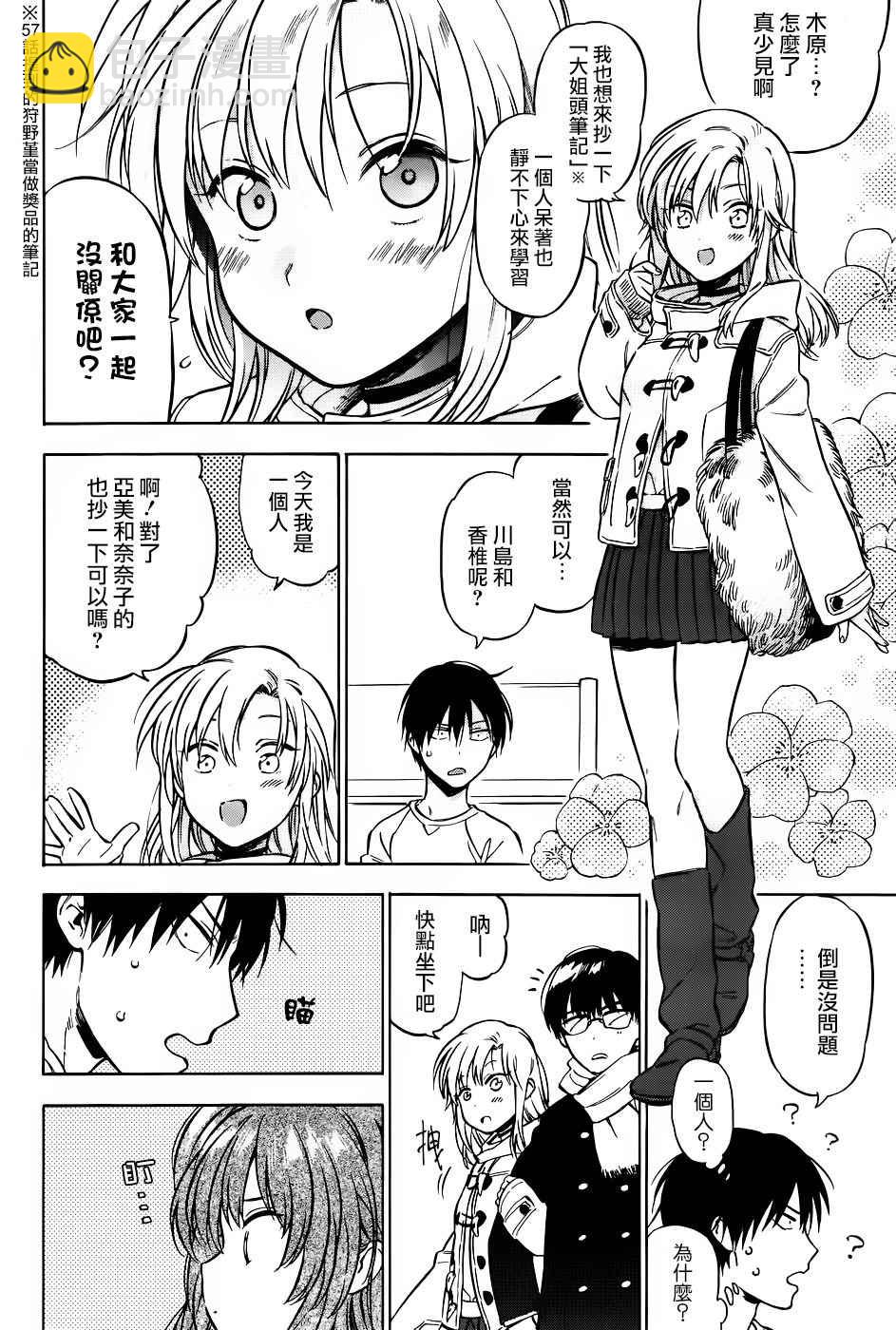🍔龙虎斗 第74话 第2页