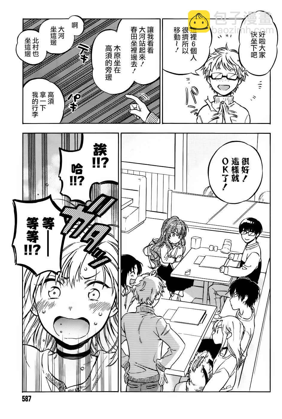 🍔龙虎斗 第74话 第3页