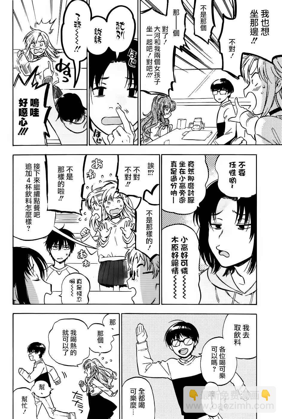 🍔龙虎斗 第74话 第4页