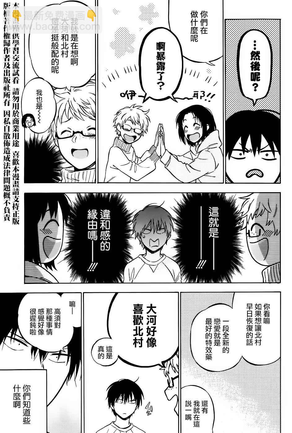 🍔龙虎斗 第74话 第5页