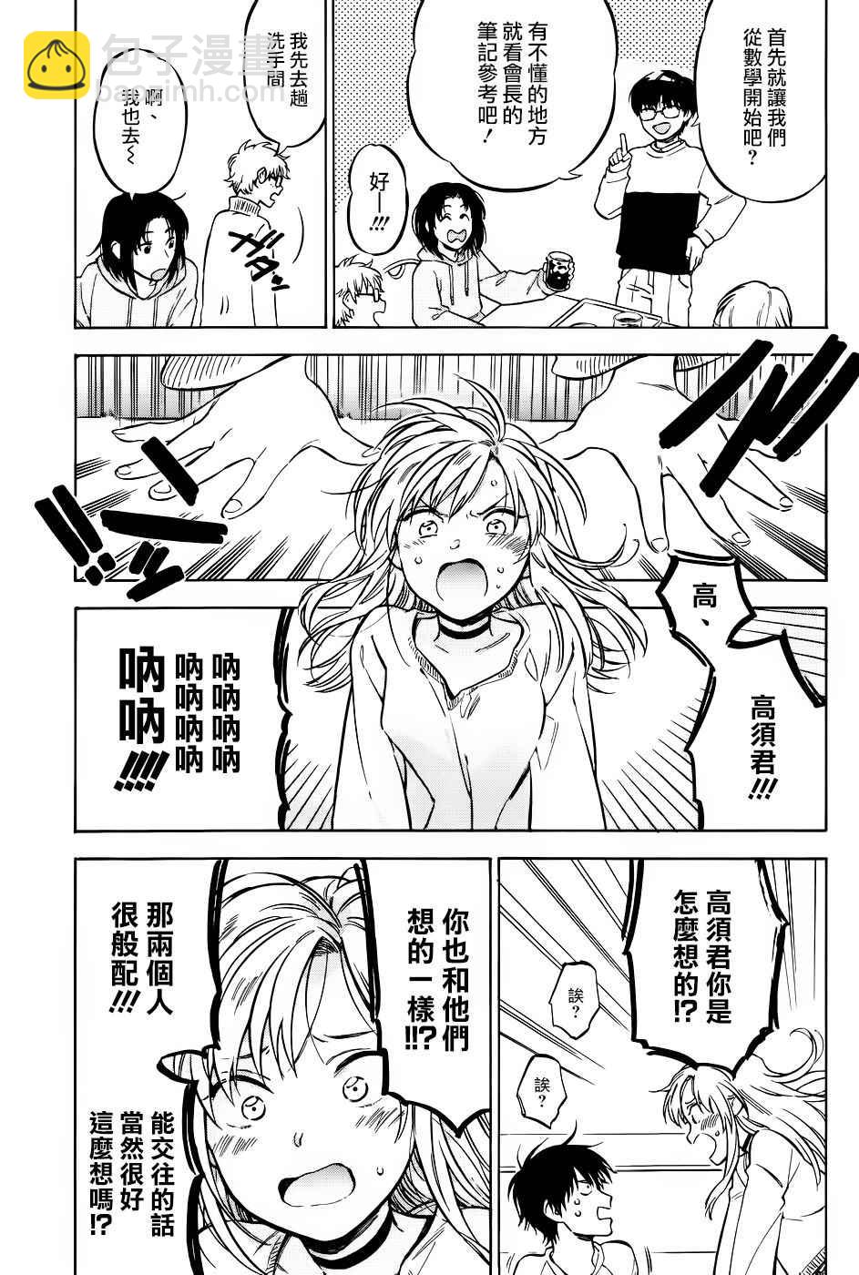 🍔龙虎斗 第74话 第7页