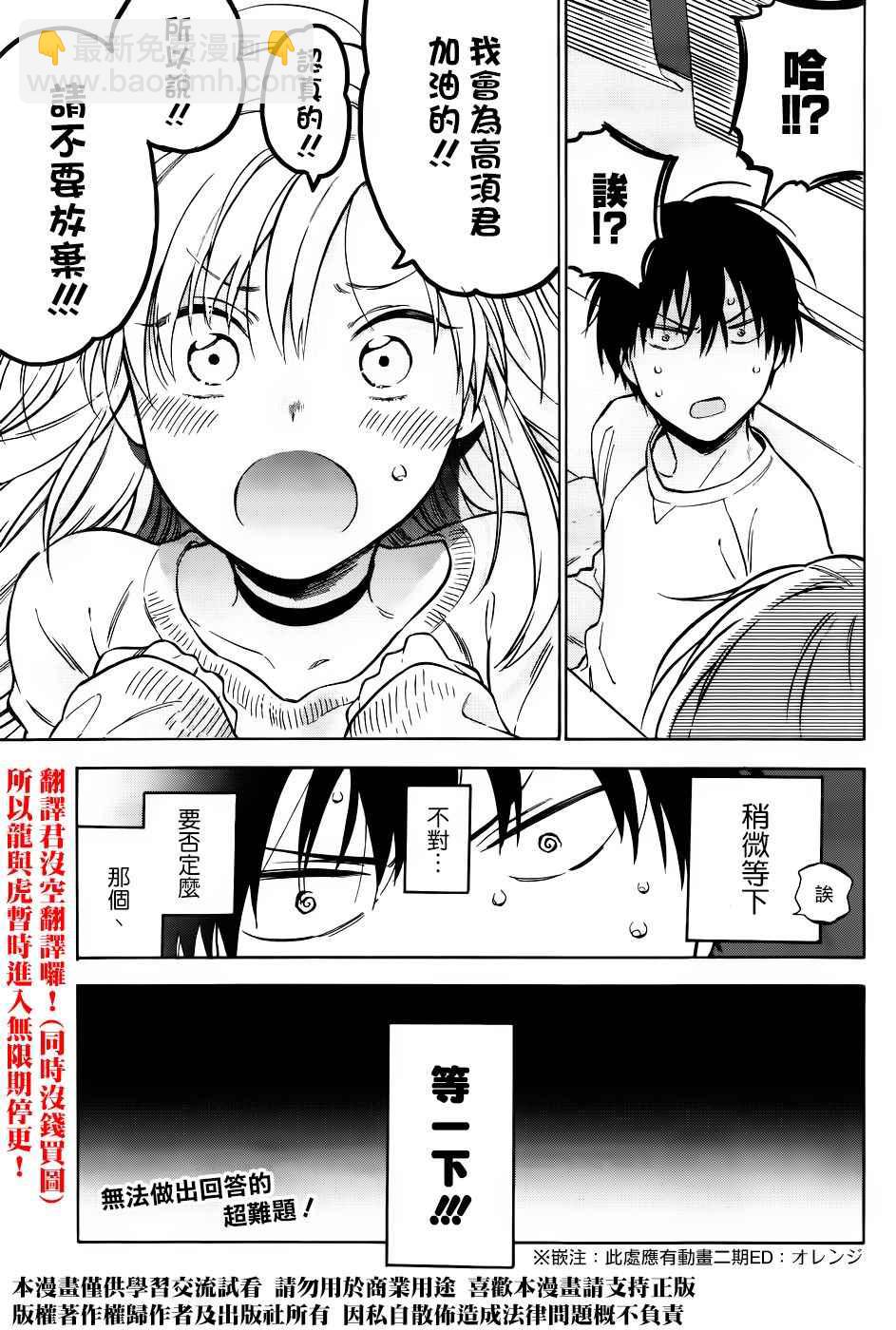 🍔龙虎斗 第74话 第9页