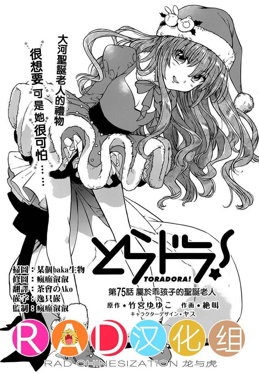 🍔龙虎斗 第76话 第1页