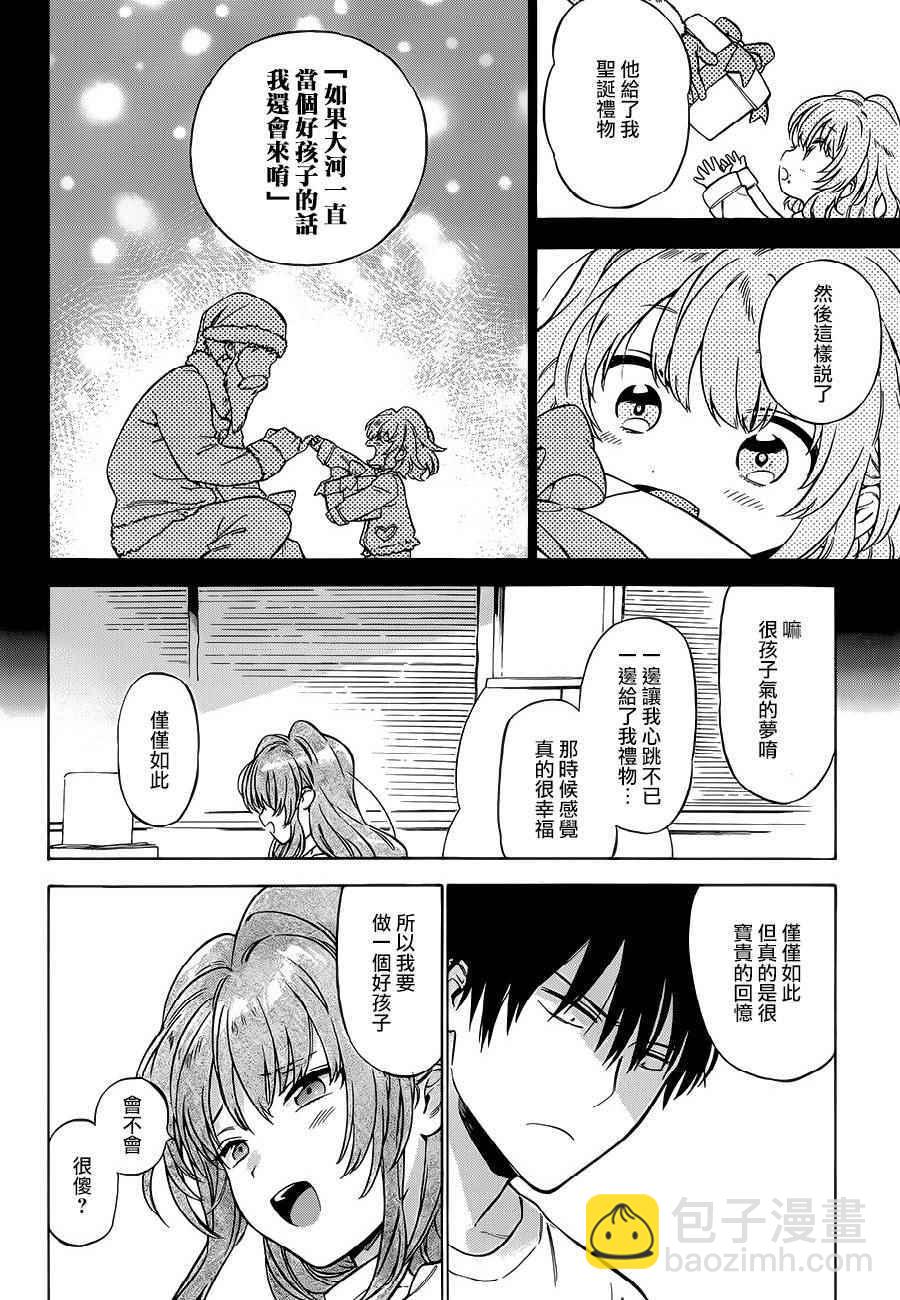 🍔龙虎斗 第76话 第14页