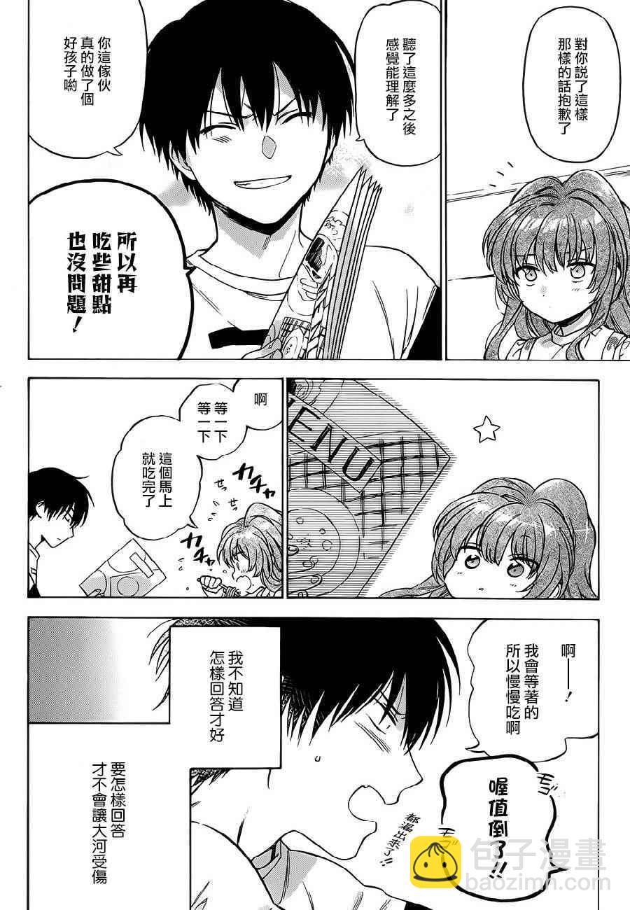 🍔龙虎斗 第76话 第16页