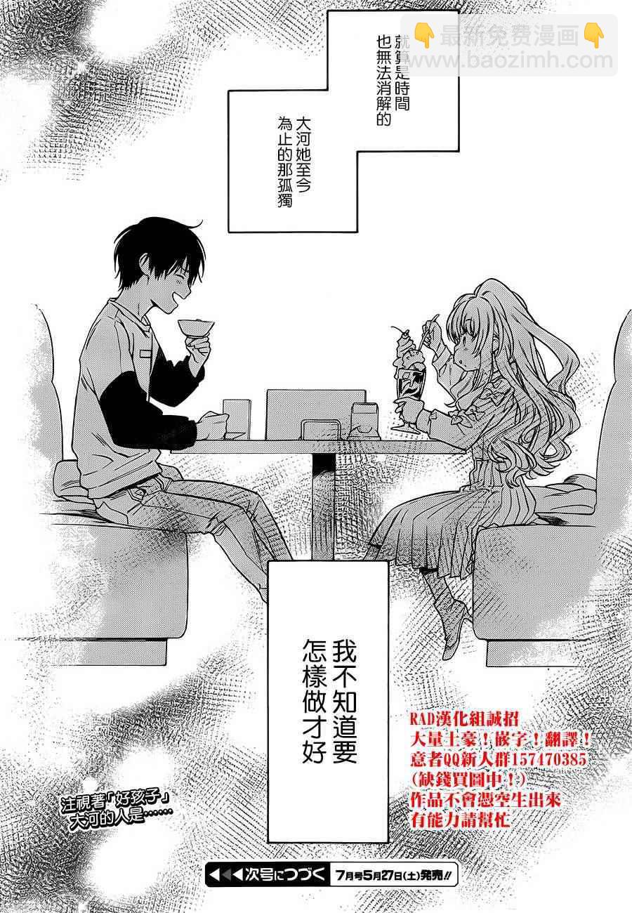 🍔龙虎斗 第76话 第17页