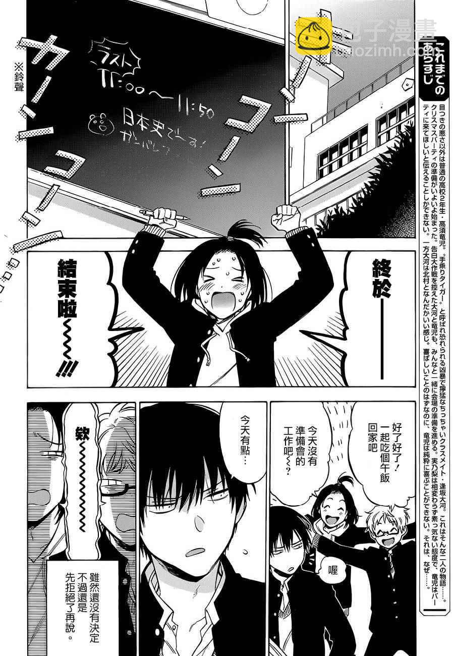 🍔龙虎斗 第76话 第2页