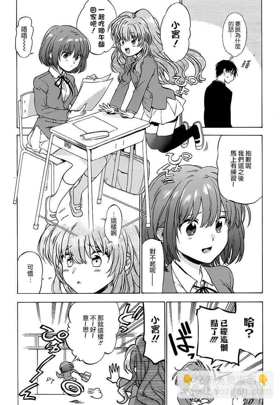 🍔龙虎斗 第76话 第3页