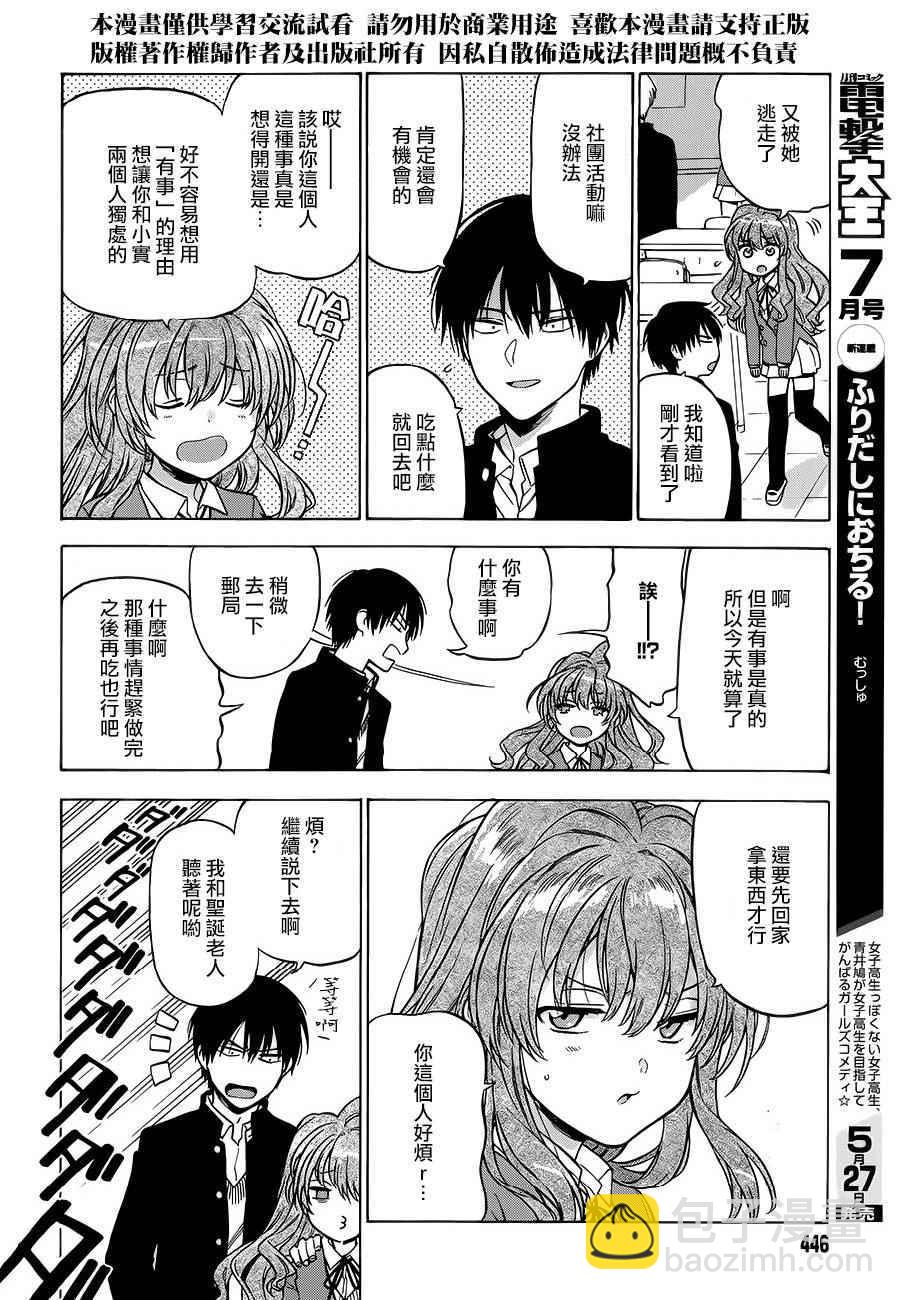 🍔龙虎斗 第76话 第4页