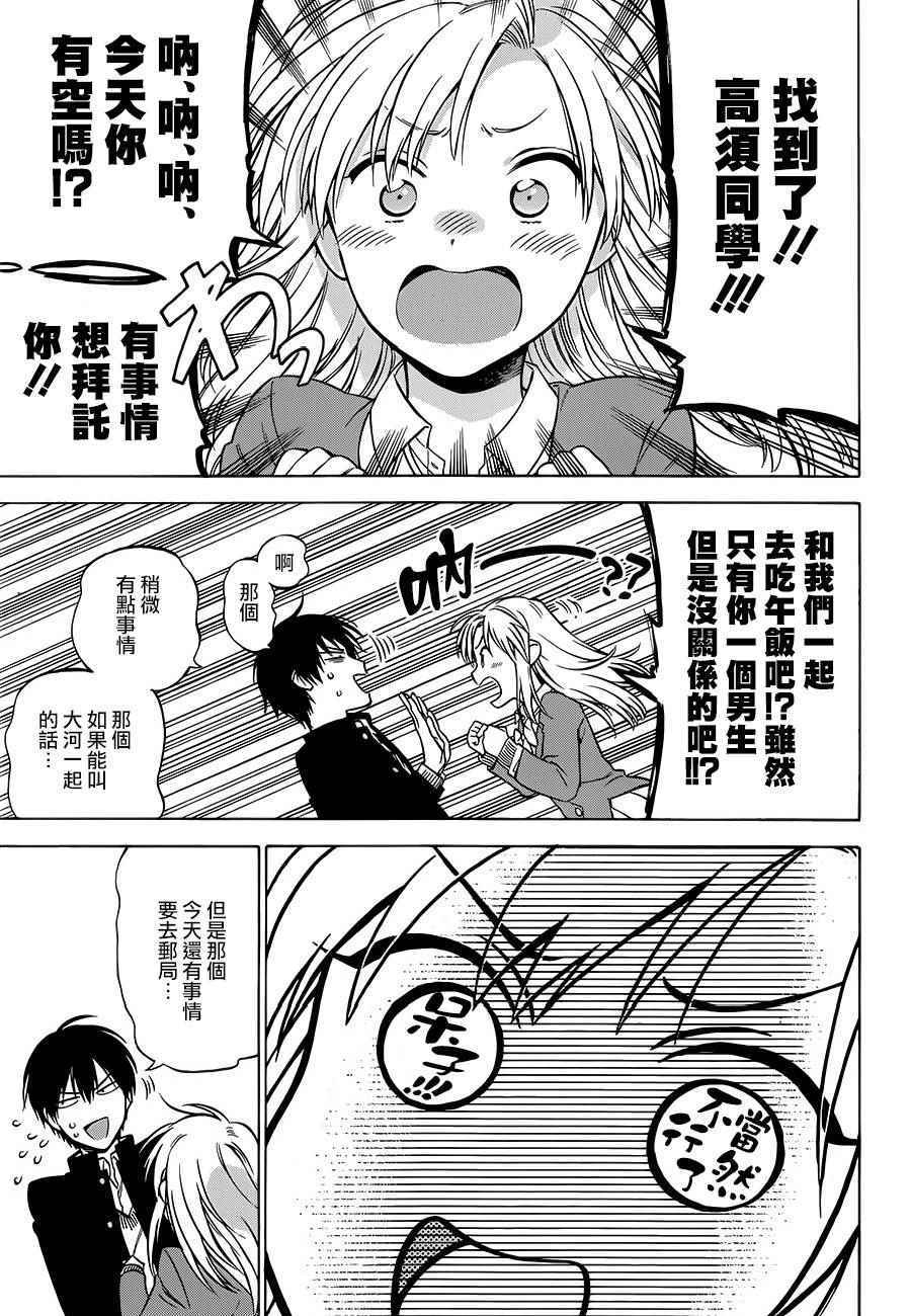 🍔龙虎斗 第76话 第5页