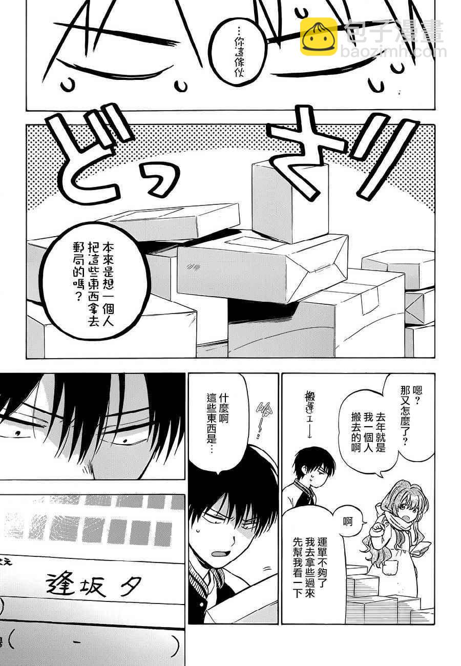 🍔龙虎斗 第76话 第7页