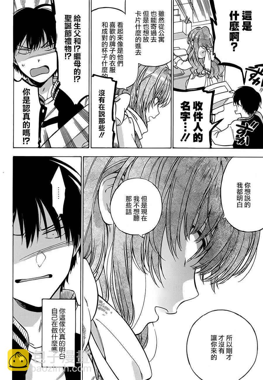 🍔龙虎斗 第76话 第8页
