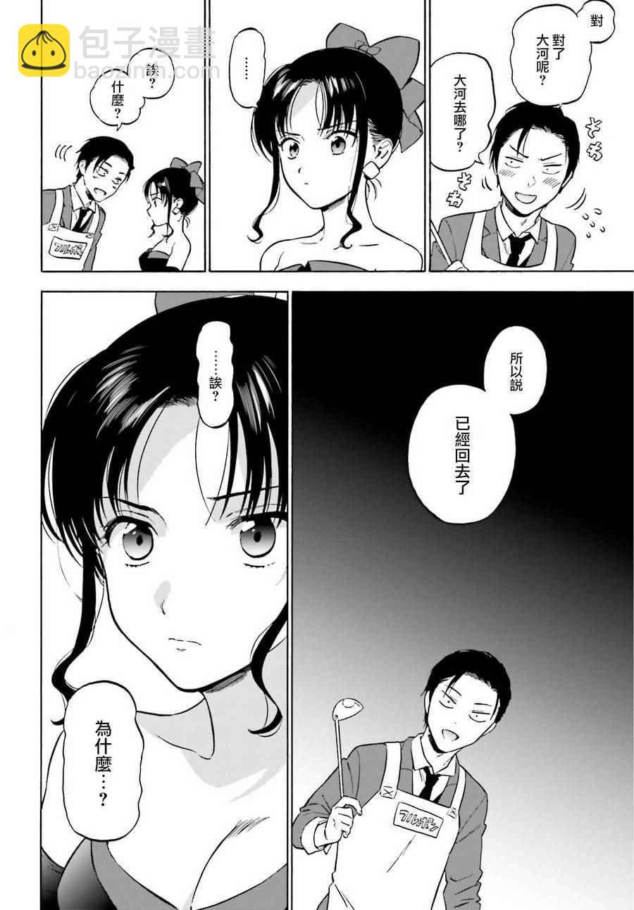 🍔龙虎斗 第78话 第14页