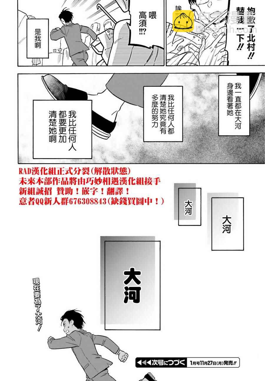 🍔龙虎斗 第78话 第18页