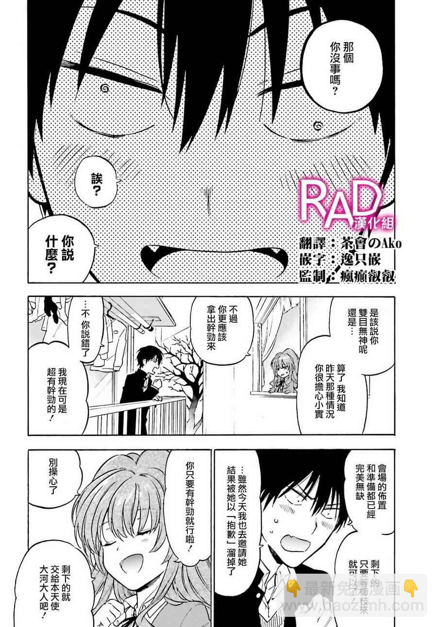 🍔龙虎斗 第78话 第2页