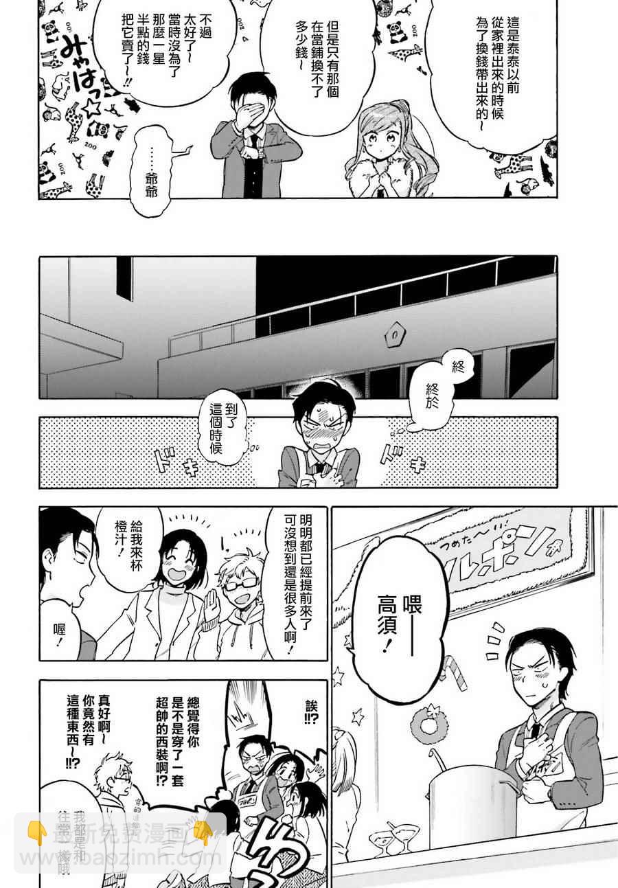 🍔龙虎斗 第78话 第6页
