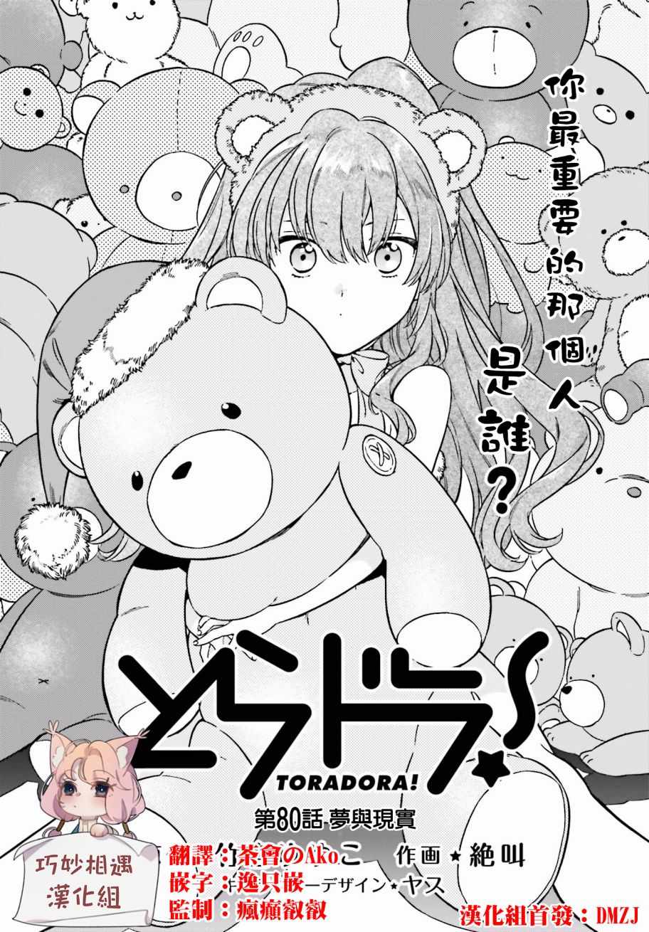 🍔龙虎斗 第80话 第1页