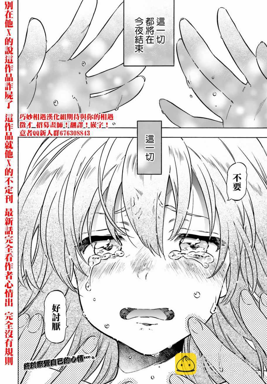 🍔龙虎斗 第80话 第12页